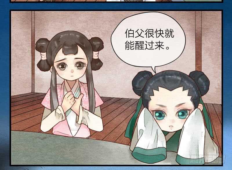 《妖师传奇》【第11话】赌局 第4页