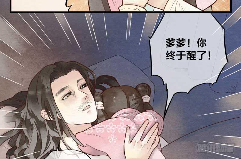 《妖师传奇》【第11话】赌局 第7页