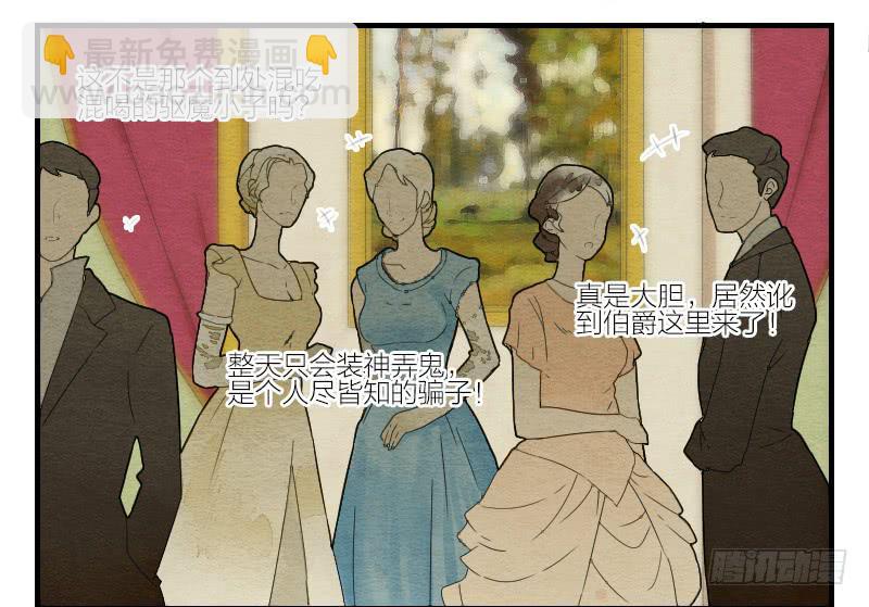 《妖师传奇》【第12话】吸血鬼 第24页