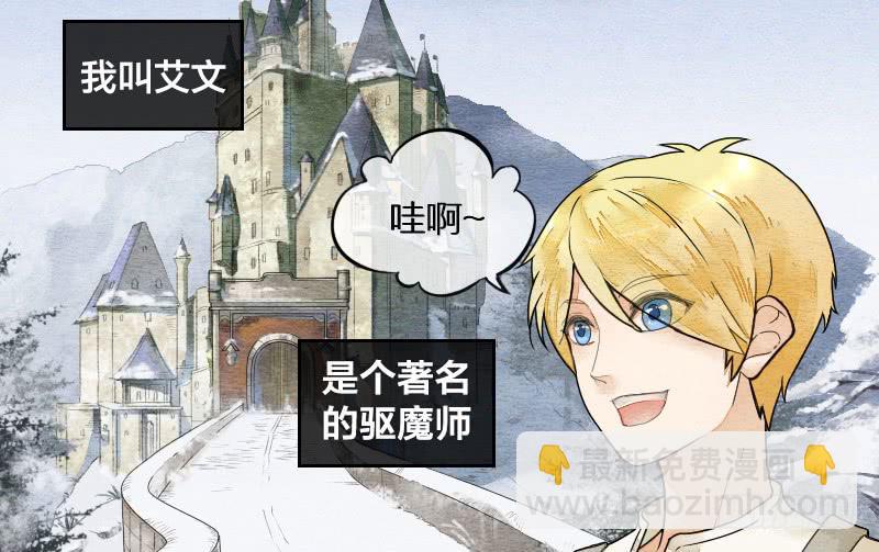 《妖师传奇》【第12话】吸血鬼 第2页