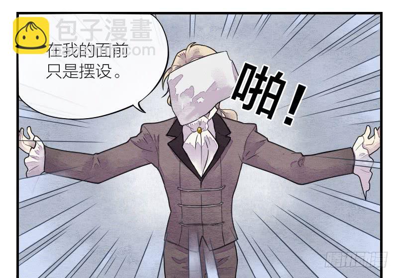 《妖师传奇》【第12话】吸血鬼 第33页