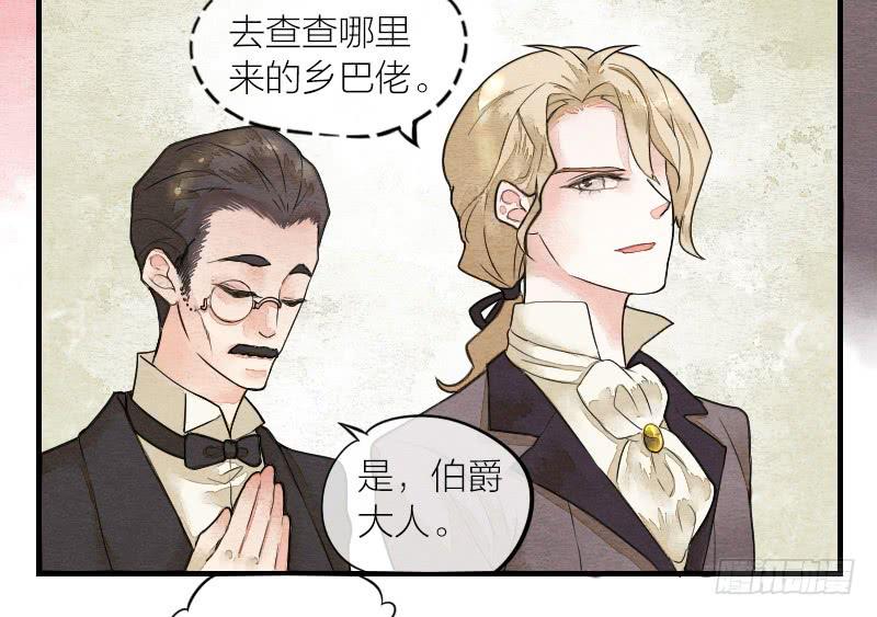 《妖师传奇》【第12话】吸血鬼 第9页