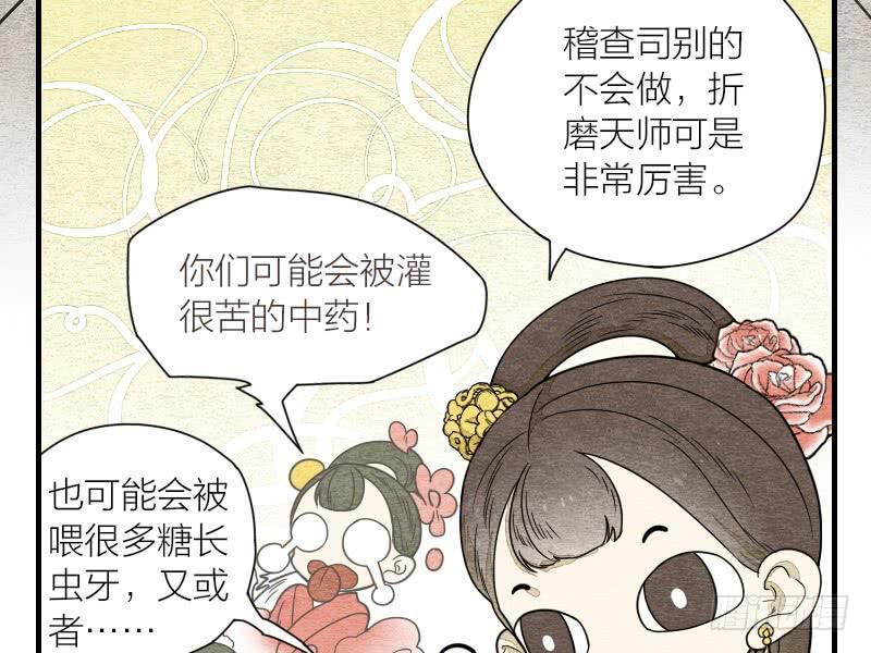 《妖师传奇》【第09话】求救 第13页