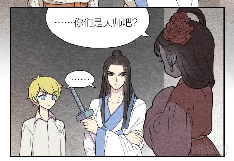 《妖师传奇》【第09话】求救 第18页