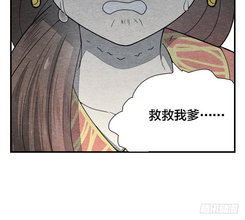 《妖师传奇》【第09话】求救 第20页
