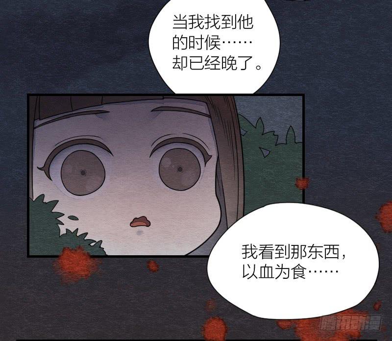 《妖师传奇》【第09话】求救 第23页