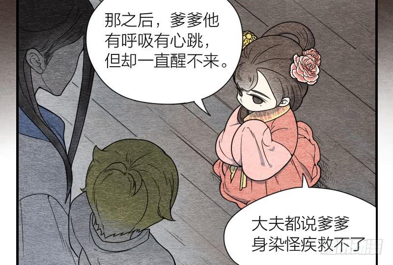 《妖师传奇》【第09话】求救 第26页