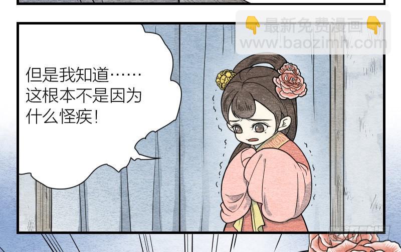 《妖师传奇》【第09话】求救 第27页
