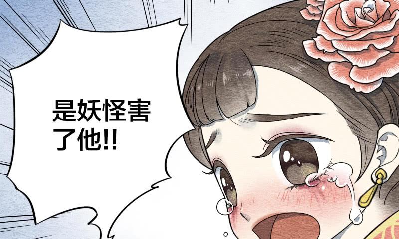 《妖师传奇》【第09话】求救 第28页
