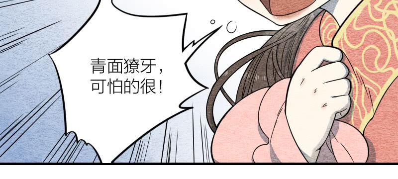 《妖师传奇》【第09话】求救 第29页