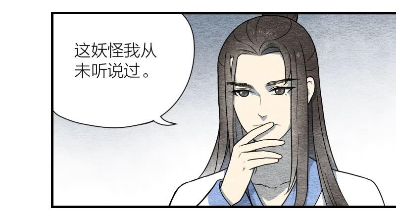 《妖师传奇》【第09话】求救 第30页