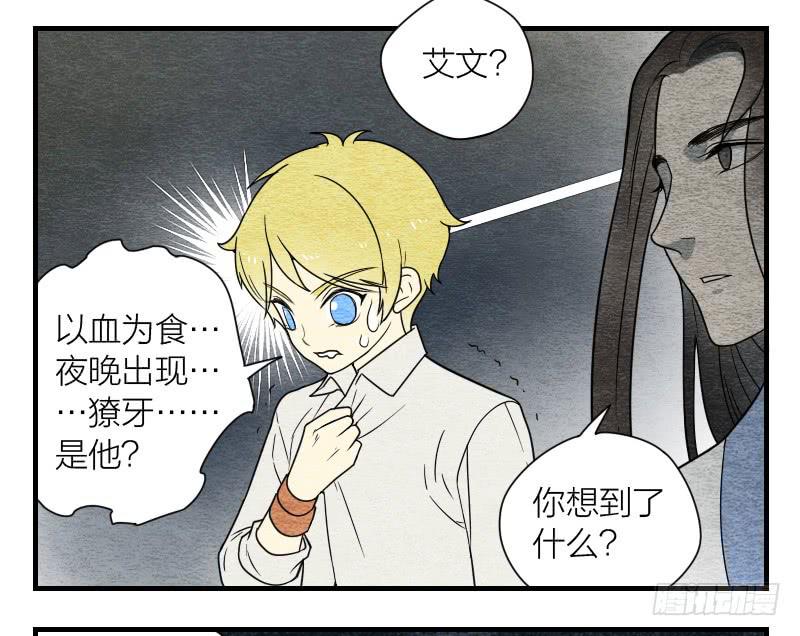 《妖师传奇》【第09话】求救 第32页
