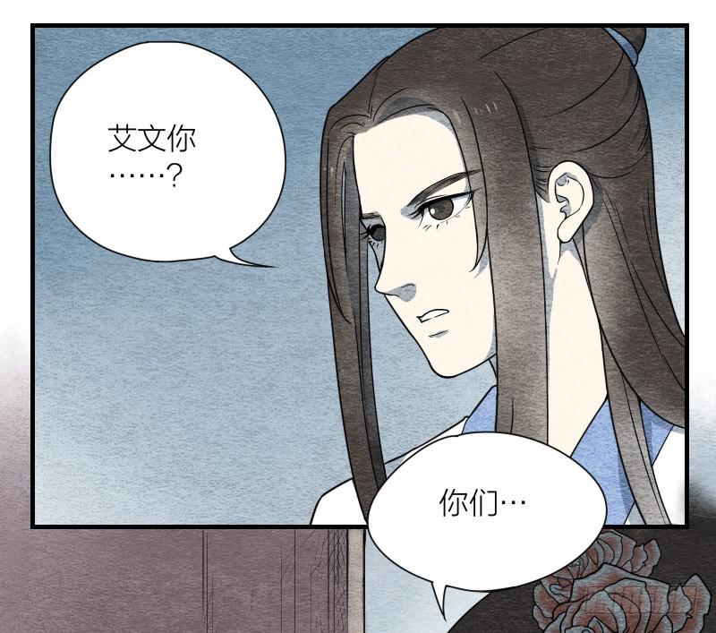《妖师传奇》【第09话】求救 第34页