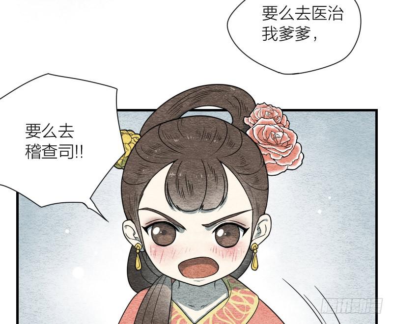 《妖师传奇》【第09话】求救 第36页