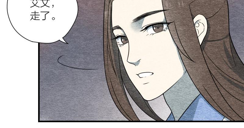 《妖师传奇》【第09话】求救 第38页