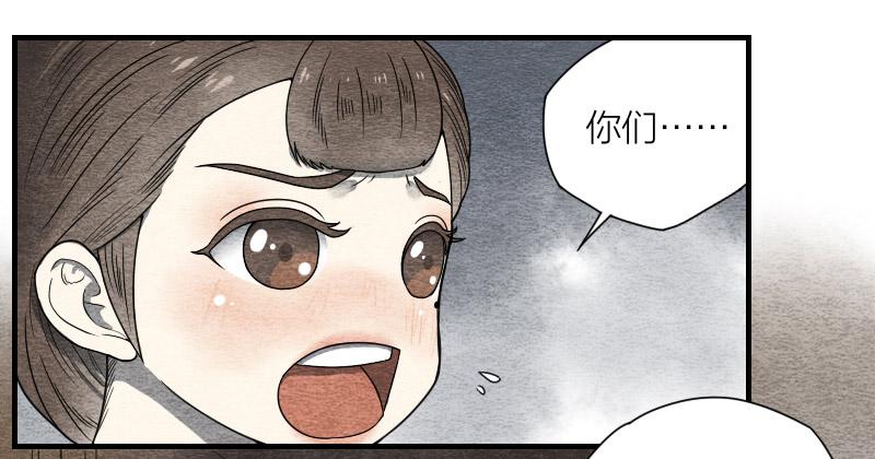 《妖师传奇》【第09话】求救 第39页