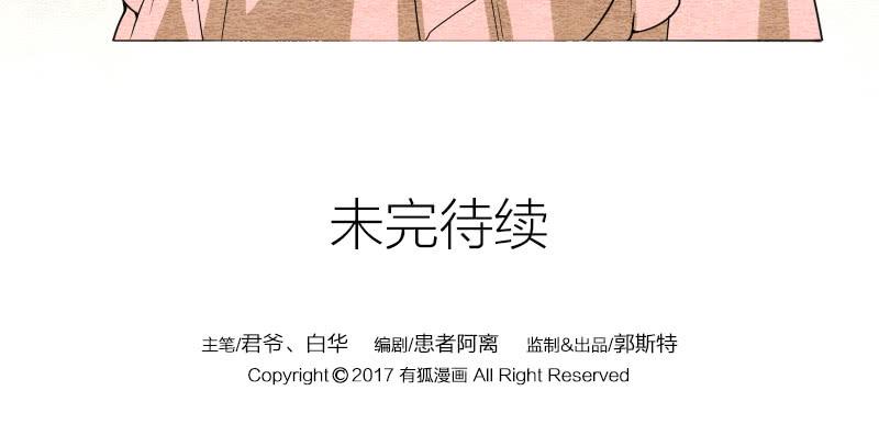 《妖师传奇》【第09话】求救 第47页