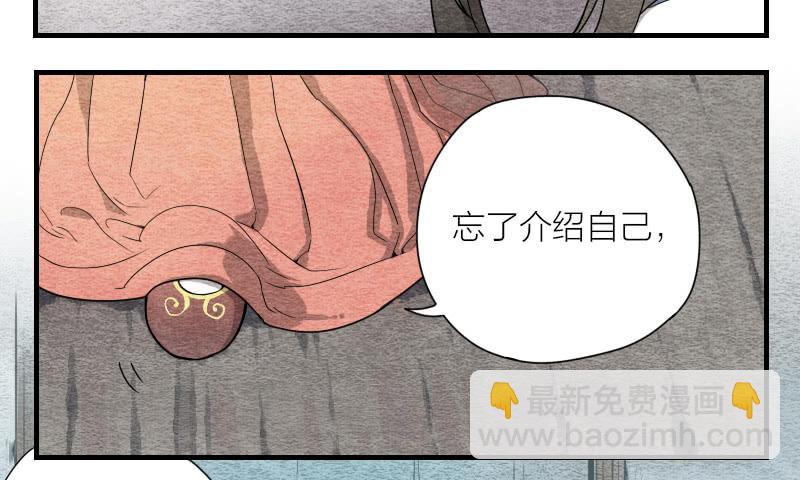 《妖师传奇》【第09话】求救 第5页