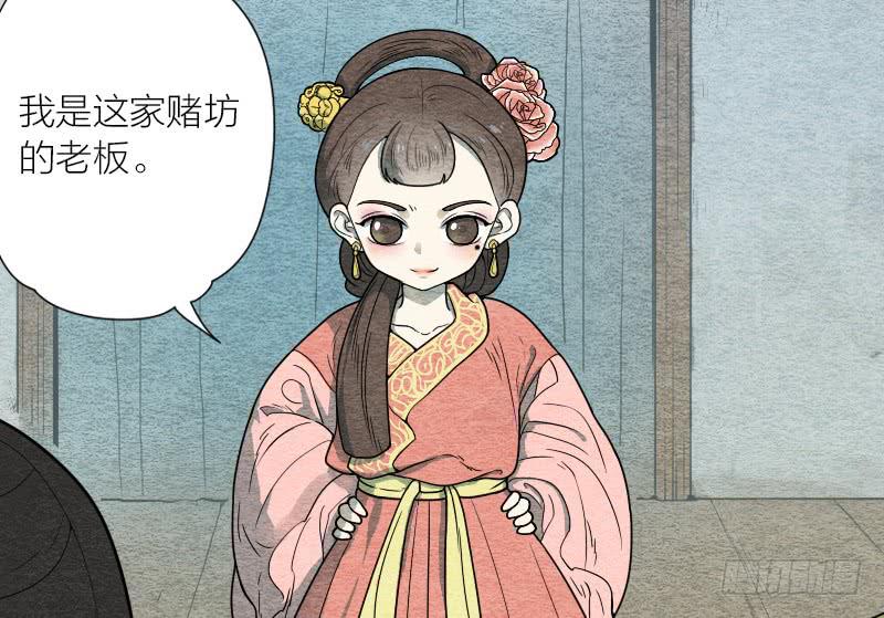 《妖师传奇》【第09话】求救 第6页