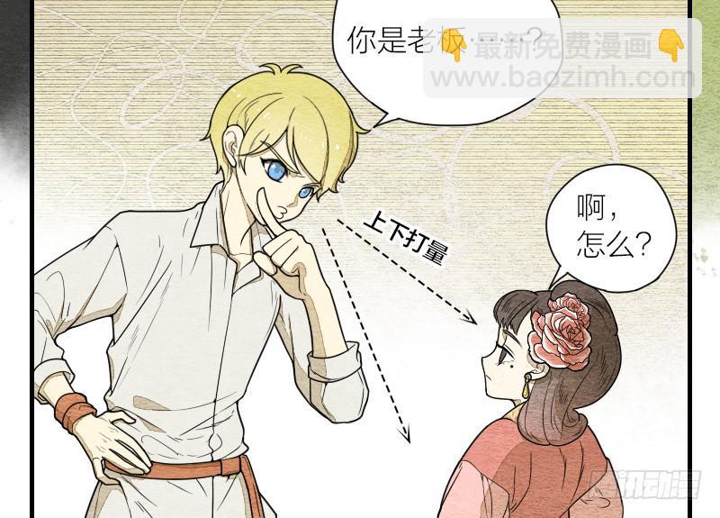 《妖师传奇》【第09话】求救 第8页