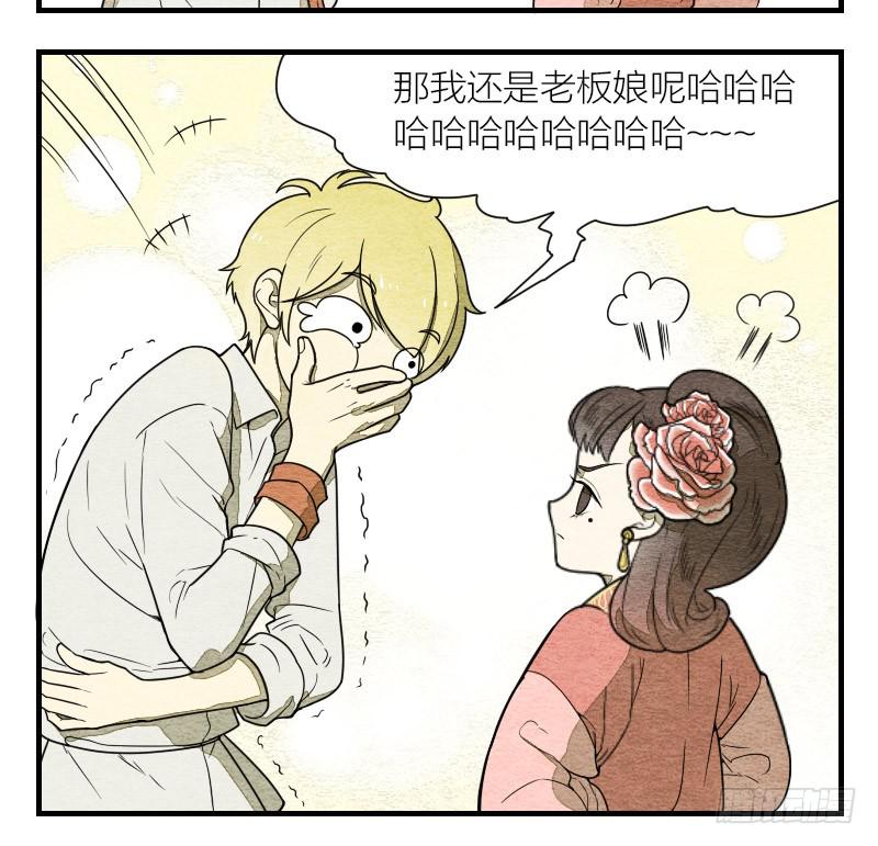 《妖师传奇》【第09话】求救 第9页