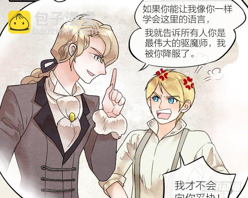 《妖师传奇》【第16话】有妖气！ 第10页