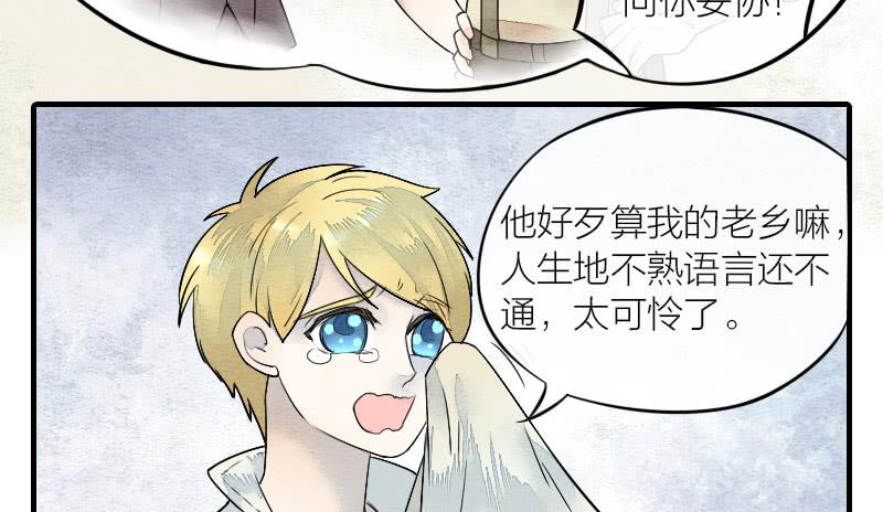《妖师传奇》【第16话】有妖气！ 第11页