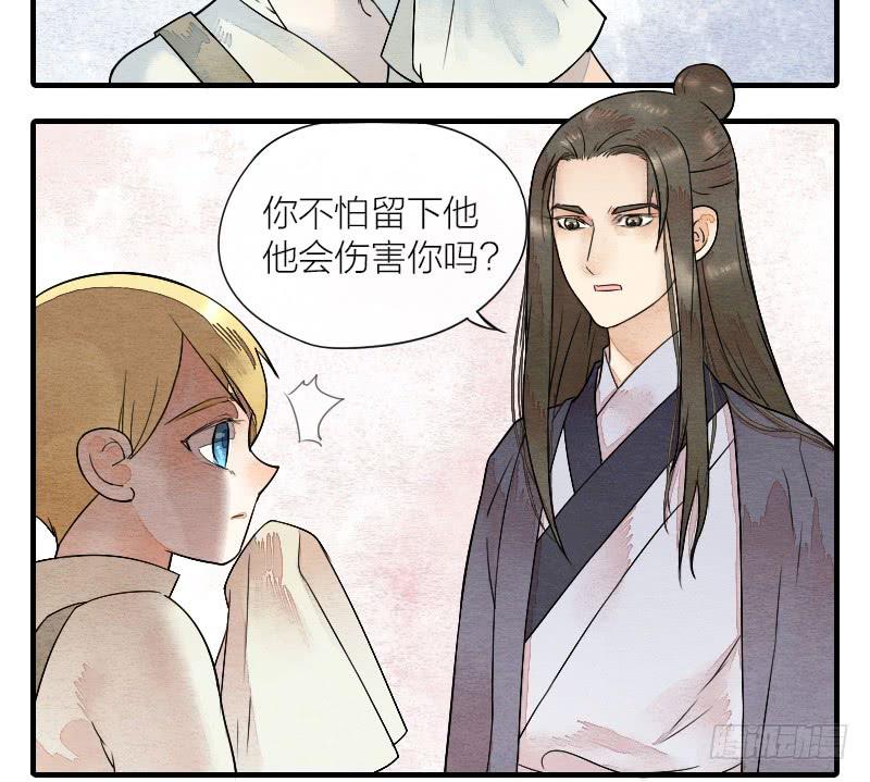 《妖师传奇》【第16话】有妖气！ 第12页