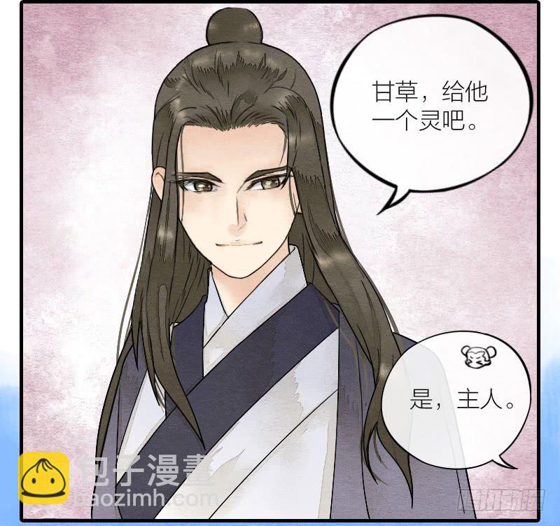 《妖师传奇》【第16话】有妖气！ 第15页