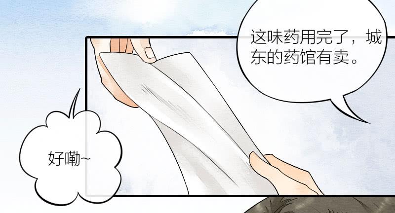 《妖师传奇》【第16话】有妖气！ 第17页