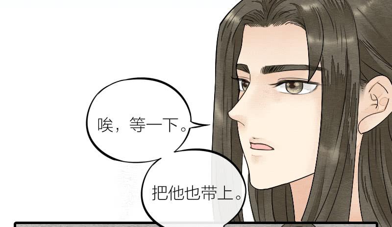 《妖师传奇》【第16话】有妖气！ 第18页