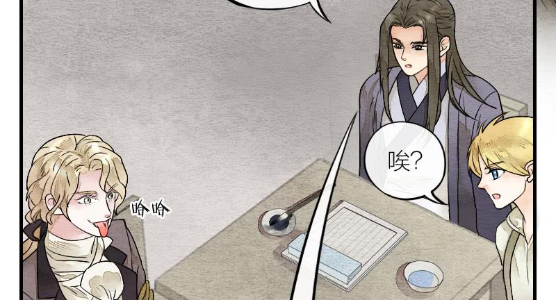 《妖师传奇》【第16话】有妖气！ 第19页
