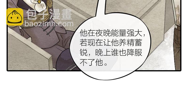 《妖师传奇》【第16话】有妖气！ 第20页