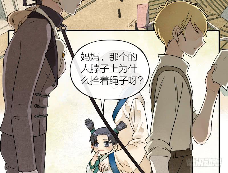 《妖师传奇》【第16话】有妖气！ 第22页