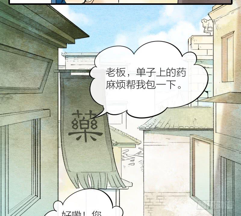 《妖师传奇》【第16话】有妖气！ 第24页