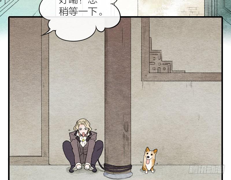 《妖师传奇》【第16话】有妖气！ 第25页