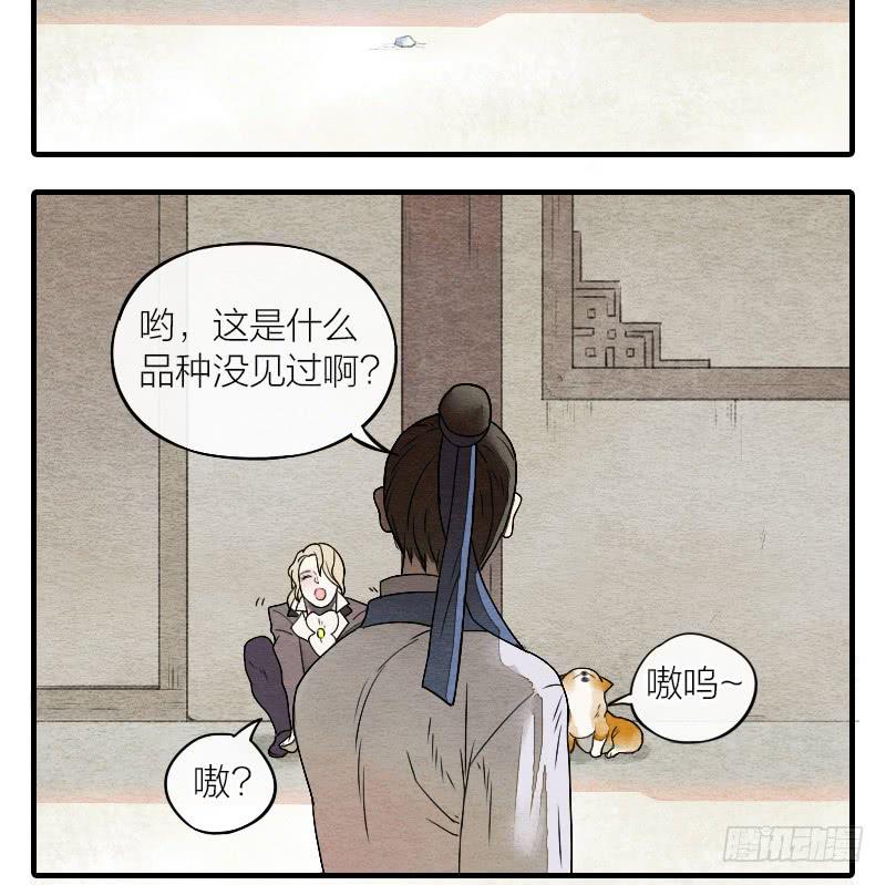 《妖师传奇》【第16话】有妖气！ 第26页