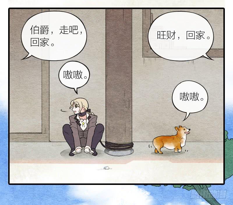 《妖师传奇》【第16话】有妖气！ 第27页