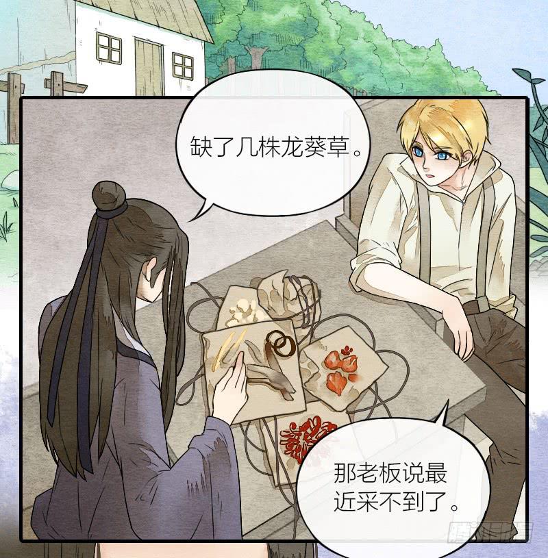 《妖师传奇》【第16话】有妖气！ 第29页