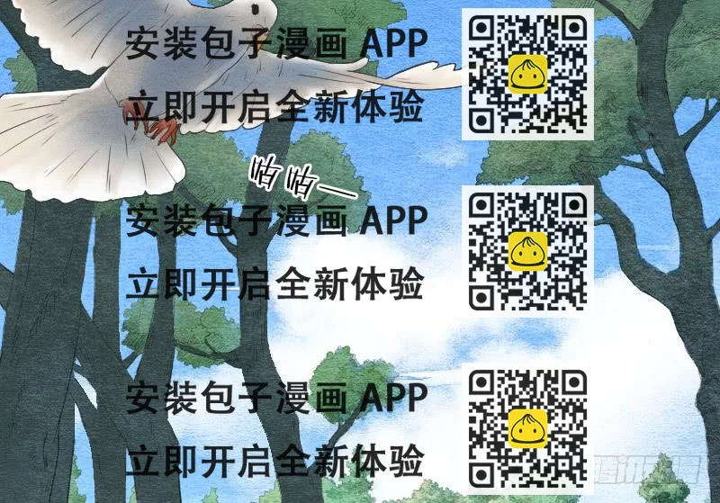 《妖师传奇》【第16话】有妖气！ 第2页