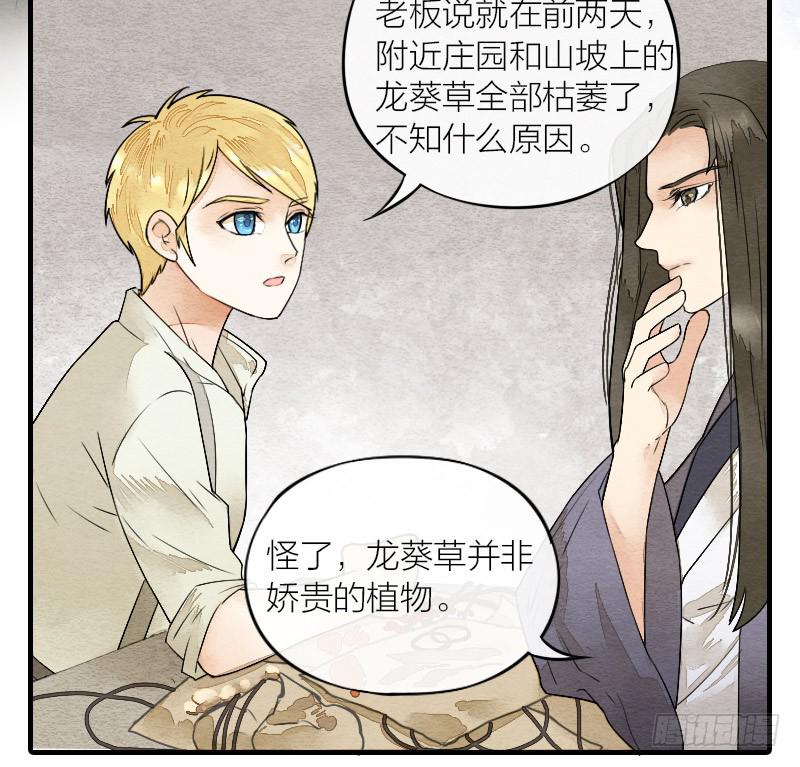 《妖师传奇》【第16话】有妖气！ 第31页