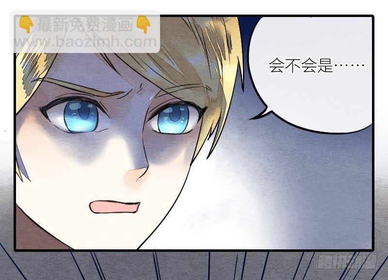 《妖师传奇》【第16话】有妖气！ 第32页