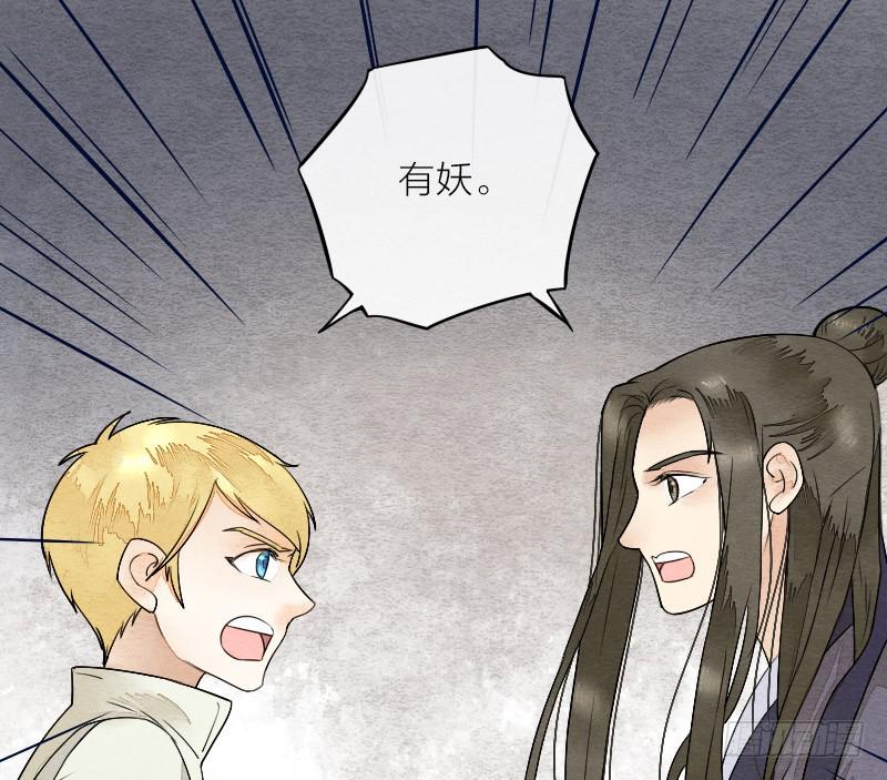《妖师传奇》【第16话】有妖气！ 第33页