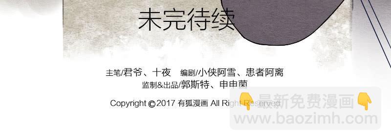 《妖师传奇》【第16话】有妖气！ 第35页