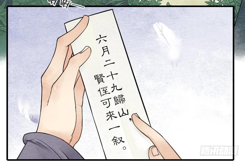 《妖师传奇》【第16话】有妖气！ 第4页