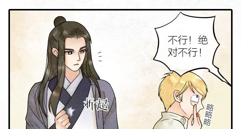《妖师传奇》【第16话】有妖气！ 第6页