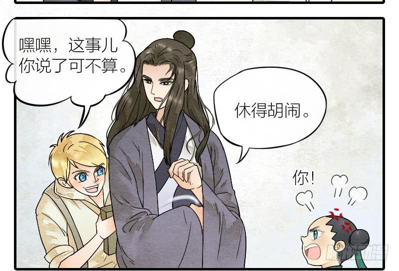 《妖师传奇》【第16话】有妖气！ 第7页