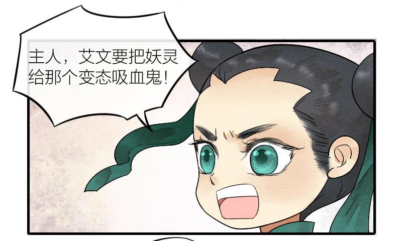 《妖师传奇》【第16话】有妖气！ 第8页