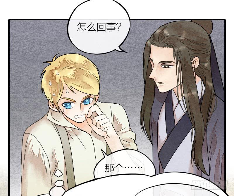 《妖师传奇》【第16话】有妖气！ 第9页