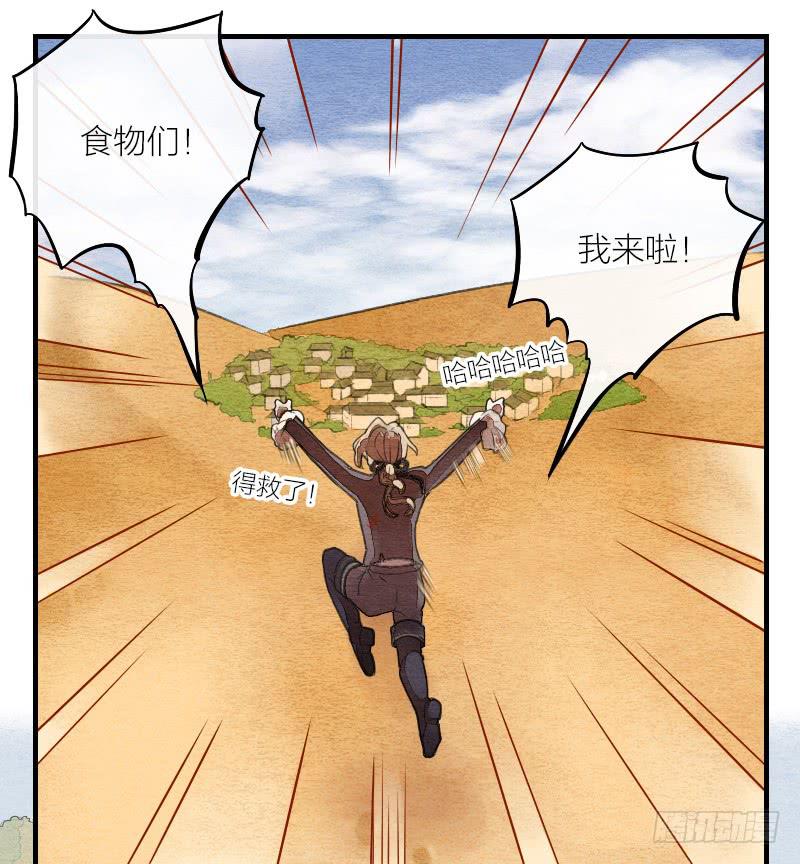 《妖师传奇》【第13话】天堂 第20页